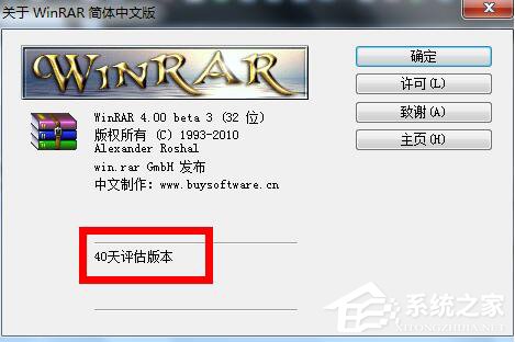 WinRAR怎么注冊？WinRAR軟件注冊的方法