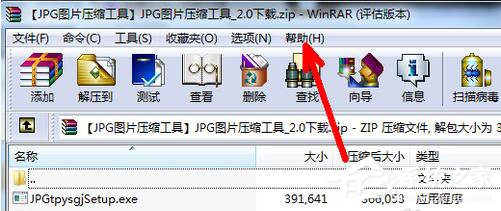 WinRAR怎么注冊？WinRAR軟件注冊的方法