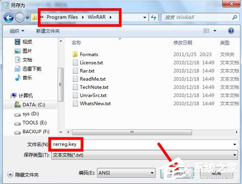 WinRAR怎么注冊？WinRAR軟件注冊的方法