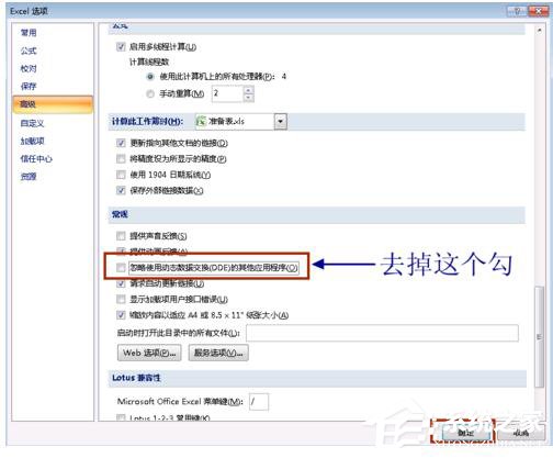 Win7系統Excel向程序發送命令時出現錯誤怎么解決？