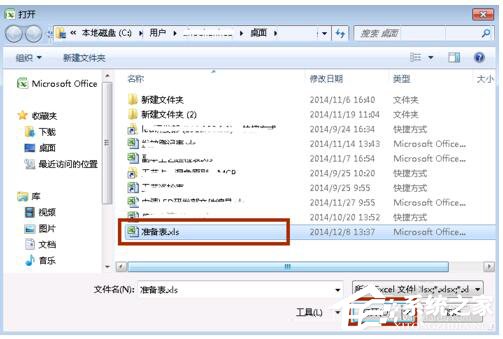 Win7系統Excel向程序發送命令時出現錯誤怎么解決？