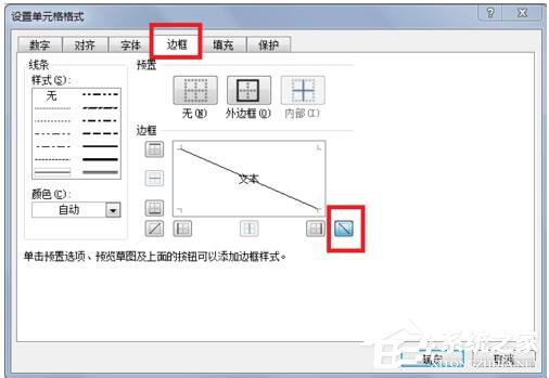如何在Excel中畫斜線?在Excel中畫斜線的方法