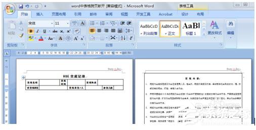 Word表格跨頁斷開如何解決?