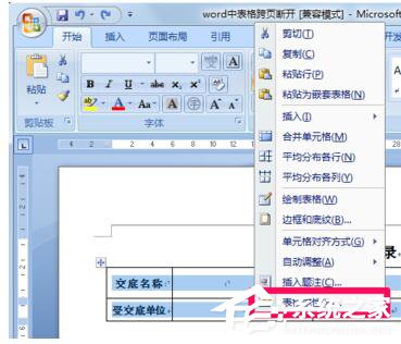 Word表格跨頁斷開如何解決?