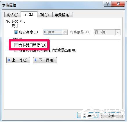 Word表格跨頁斷開如何解決?