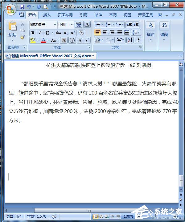Word怎么刪除空白頁？Word刪除空白頁的方法