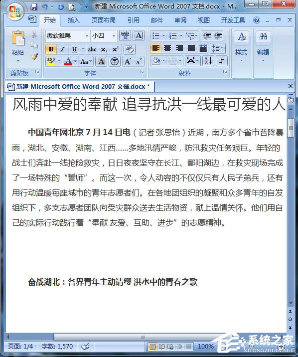 Word怎么刪除空白頁？Word刪除空白頁的方法