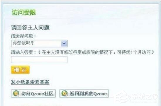 如何破解QQ空間訪問權(quán)限？
