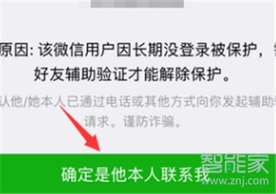 微信掃碼輔助怎么解除
