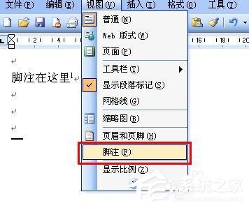 Word如何刪除腳注?刪除Word腳注的方法