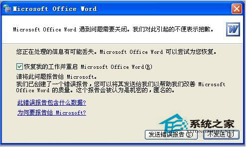 為什么Word只能用安全模式打開?Word不用安全模式打開的方法