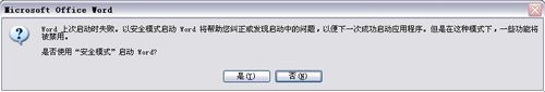 為什么Word只能用安全模式打開?Word不用安全模式打開的方法