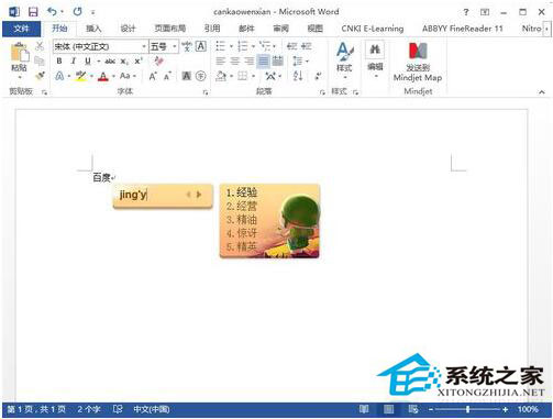 Word不能輸入漢字怎么辦？Word不能輸入漢字解決方法