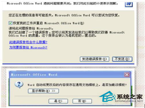 WinXP打開Word提示“對話框打開時命令無法執行”怎么辦?