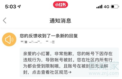 小紅書申請解封流程