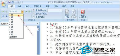 Word怎么生成目錄？Word生成目錄教程