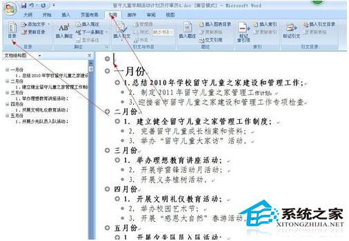 Word怎么生成目錄？Word生成目錄教程