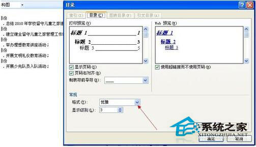 Word怎么生成目錄？Word生成目錄教程