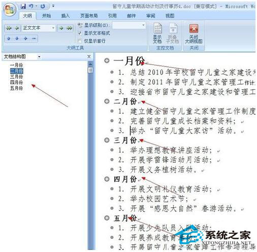 Word怎么生成目錄？Word生成目錄教程