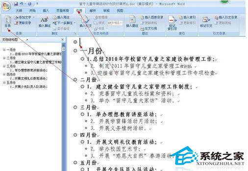 Word怎么生成目錄？Word生成目錄教程