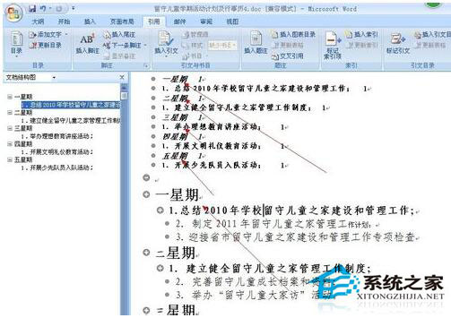 Word怎么生成目錄？Word生成目錄教程