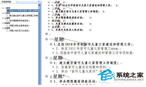 Word怎么生成目錄？Word生成目錄教程