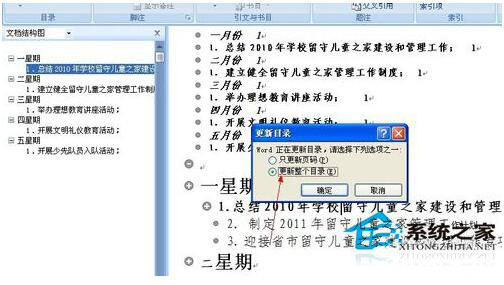 Word怎么生成目錄？Word生成目錄教程