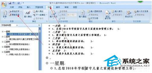 Word怎么生成目錄？Word生成目錄教程