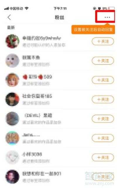 快手私信怎么設置自動回復