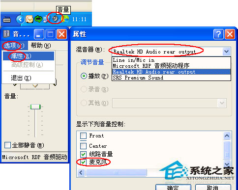 WinXP系統qq語音對方聽不到我的聲音怎么辦？