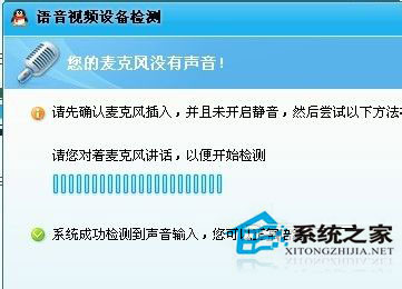 WinXP系統qq語音對方聽不到我的聲音怎么辦？