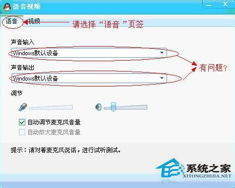 WinXP系統qq語音對方聽不到我的聲音怎么辦？