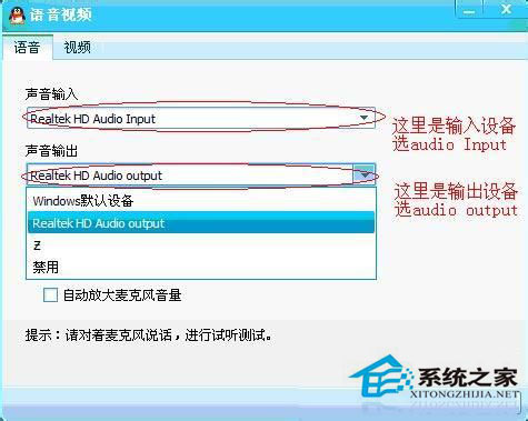 WinXP系統qq語音對方聽不到我的聲音怎么辦？