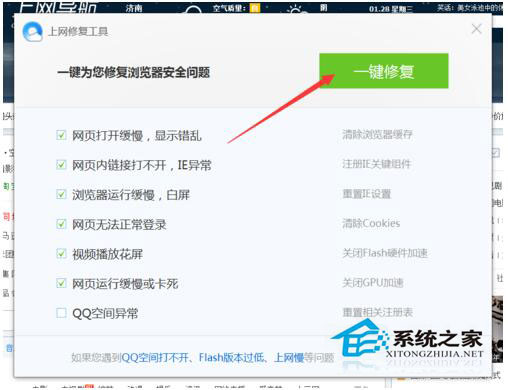 QQ瀏覽器打開(kāi)網(wǎng)頁(yè)白屏怎么辦？