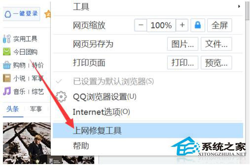 QQ瀏覽器打開(kāi)網(wǎng)頁(yè)白屏怎么辦？