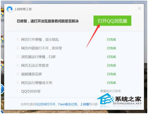 QQ瀏覽器打開(kāi)網(wǎng)頁(yè)白屏怎么辦？