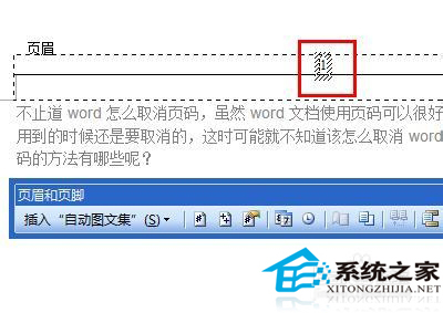 Word怎么刪除頁碼？Word取消頁碼教程