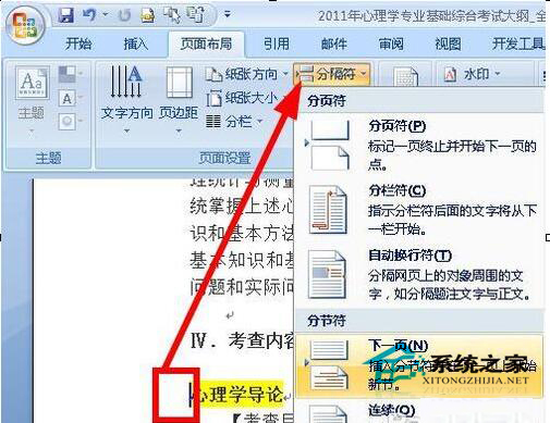 Word怎么設置頁碼?Word設置頁碼的方法