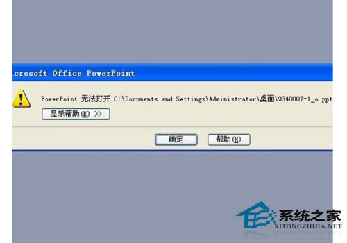 電腦上的PPT打不開怎么解決?