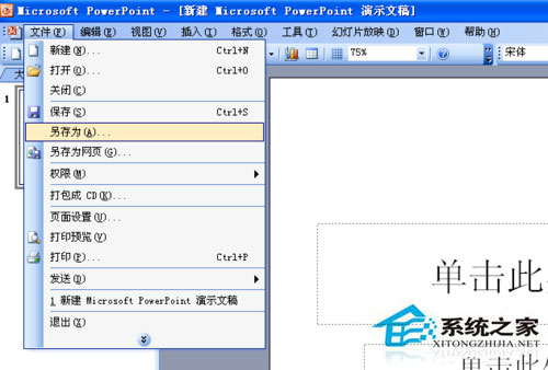 電腦上的PPT打不開怎么解決?
