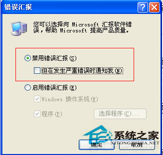 WinXP系統(tǒng)Word遇到問題需要關(guān)閉如何處理？