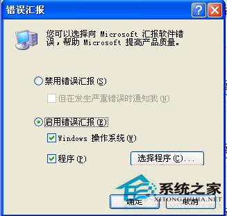 WinXP系統(tǒng)Word遇到問題需要關(guān)閉如何處理？