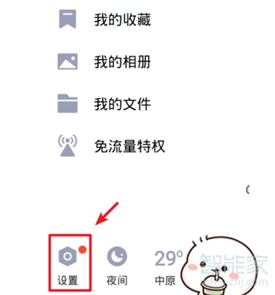 qq正在輸入設置方法