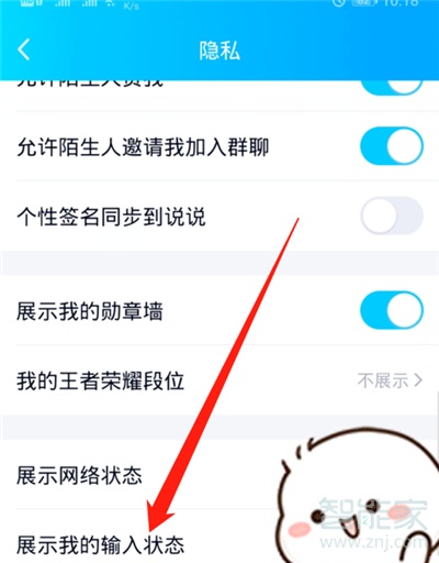 qq正在輸入設置方法
