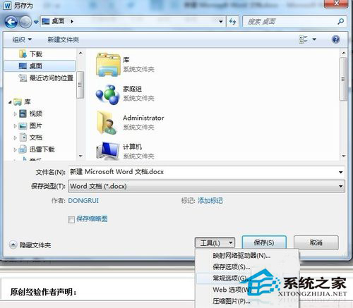 Word文檔加密的操作方法 Word2010文檔怎么加密？