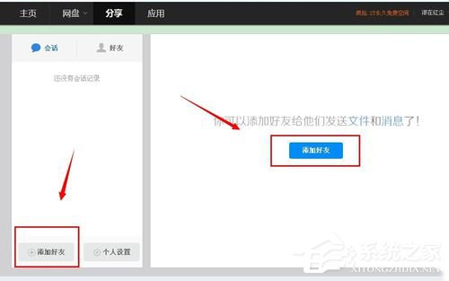 百度云怎么加好友?百度云加好友的詳細教程