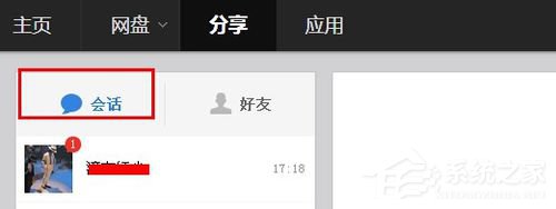 百度云怎么加好友?百度云加好友的詳細教程