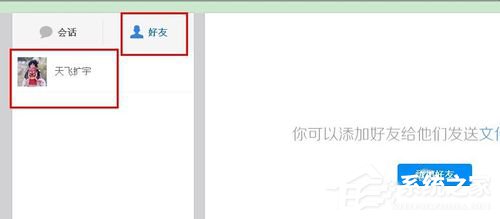 百度云怎么加好友?百度云加好友的詳細教程