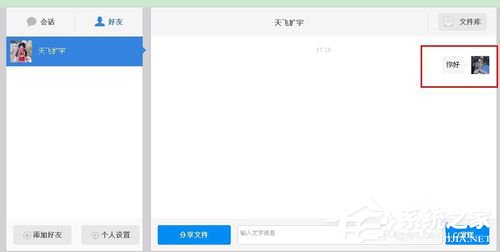 百度云怎么加好友?百度云加好友的詳細教程