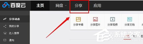 百度云怎么加好友?百度云加好友的詳細教程
